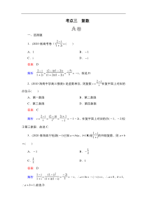 教辅：高考数学二轮复习考点-复数