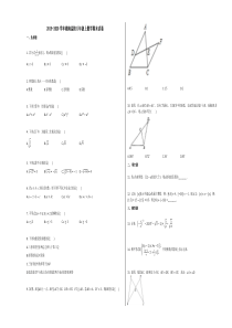 2019-2020学年湖南益阳八年级数学上学期期末试卷及答案