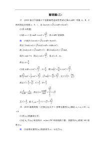 教辅：高考数学复习练习之解答题3