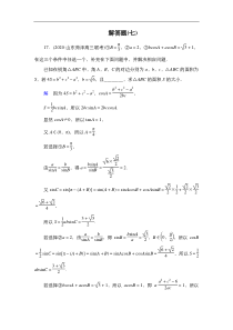 教辅：高考数学复习练习之解答题7