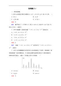 教辅：高考数学复习练习之选填题8