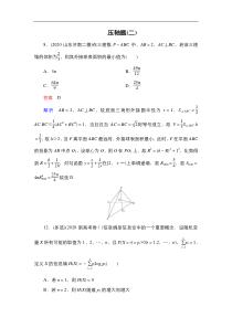 教辅：高考数学复习练习之压轴题2