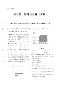 普通高等学校招生全国统一考试密押卷 (一)文科