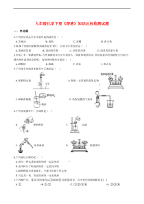 2019-2020学年九年级化学《溶液 》知识达标检测试题