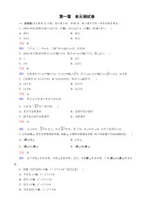 新课标版数学（理）高三总复习之第1章单元测试卷