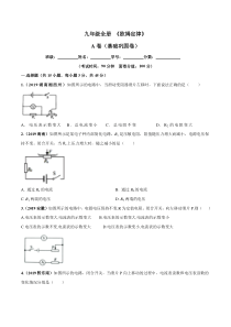 2019-2020学年九年级物理--欧姆定律单元测试（A卷基础篇）