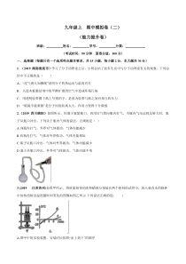 2019-2020学年九年级物理--期中模拟卷（能力提升卷）（二）