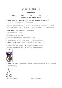 2019-2020学年九年级物理--期中模拟卷（一）