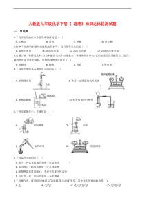 2019-2020学年人教版九年级化学-- 溶液 知识达标检测试题