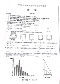 2019安徽省中考数学试题