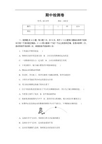 2019春教科版八年级下册物理期中综合检测卷（附答案）