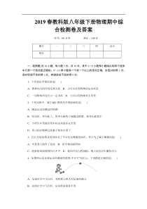 2019春教科版八年级下册物理期中综合检测卷及答案