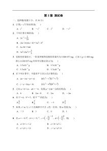 2019春浙教版七年级下《第三章整式的乘除》单元测试