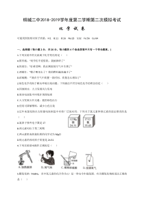 2019届安徽省桐城市第二中学九年级下学期第二次模拟考试化学试题