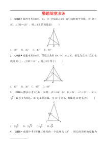 2019届枣庄市中考《4.4等腰三角形》要题随堂演练（含答案） (1)