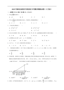 2019年3月湖北省武汉市武昌区中考数学模拟试卷（含答案解析）