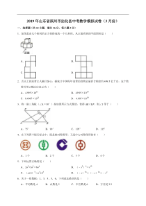 2019年3月山东省滨州市沾化县中考数学模拟试卷（含答案解析）