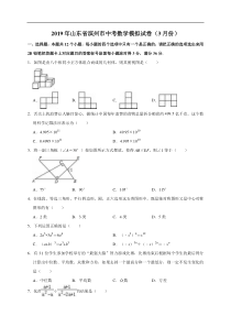 2019年3月山东省滨州市中考数学模拟试卷（含答案解析）