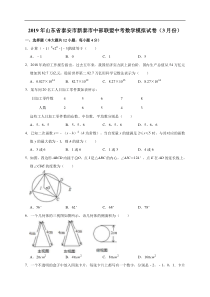 2019年3月泰安市新泰市中部联盟中考数学模拟试卷（含答案解析）