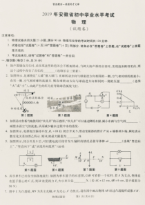 2019年安徽省初中学业水平考试物理模拟试题（一）