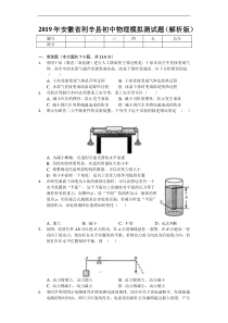 2019年安徽省利辛县初中物理中考模拟测试题（解析版）