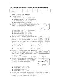 2019年安徽省全椒县初中物理中考模拟测试题（二）（解析版）