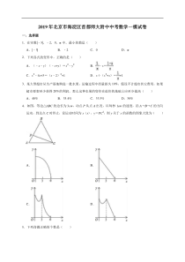 2019年北京市海淀区首都师大附中中考数学一模试卷（含答案解析）