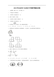 2019年北京市门头沟区中考数学模拟试卷（含答案解析）