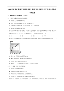 2019年福建省莆田市仙游县郊尾、枫亭五校教研小片区联考中考物理一模试卷