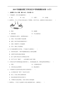 2019年福建省厦门市同安区中考物理模拟试卷（解析版）