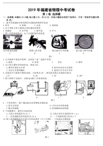 2019年福建省物理中考试卷和答案