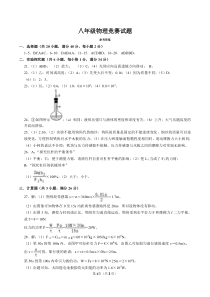 2019年福建省永春县八年级下学期物理学科素养竞赛试卷和参考答案