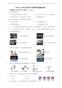 2019年广东省广雅中学中考物理仿真模拟试卷(一)