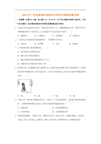 2019年广东省珠海市金海岸中学初中物理竞赛试卷（解析版）