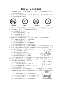 2019年贵州省贵阳市中考物理试题及答案