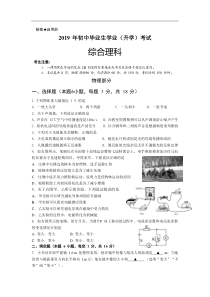 2019年贵州省黔东南州、黔南州、黔西南州中考物理试题