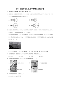 2019年海南省乐东县中考物理二模试卷（解析版）