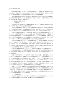 物流业调整和振兴规划