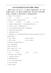 2019年河北省保定市定兴县中考物理一模试卷（解析版）