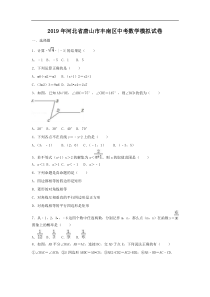 2019年河北省唐山市丰南区中考数学模拟试卷（含答案）