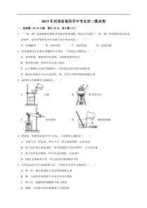 2019年河南省南阳市中考化学二模试卷（含答案）