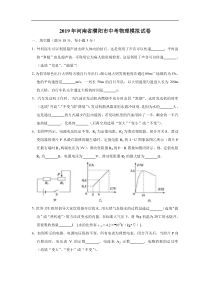 2019年河南省濮阳市中考物理模拟试卷及答案