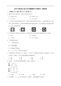 2019年黑龙江省大庆市肇源县中考数学一模试卷（含答案解析）