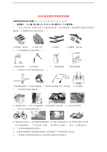 2019年黑龙江省哈尔滨市中考化学真题试题