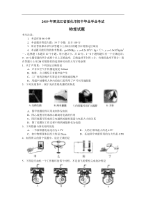 2019年黑龙江省绥化市初中毕业学业考试（中考）物理试题（有答案）