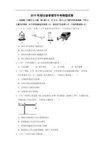 2019年湖北省孝感市中考物理试卷