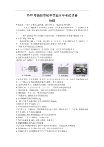 2019年湖南省衡阳市中考物理试题