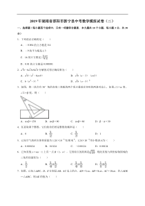 2019年湖南省邵阳市新宁县中考数学模拟试卷（二）含答案解析