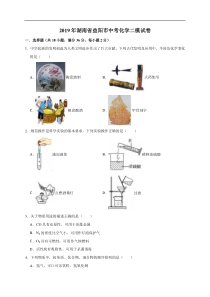 2019年湖南省益阳市中考化学二模试卷（解析版）