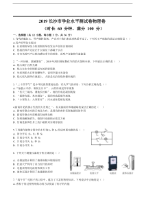 2019年湖南省长沙市（初中学业水平测试）中考物理试卷及答案